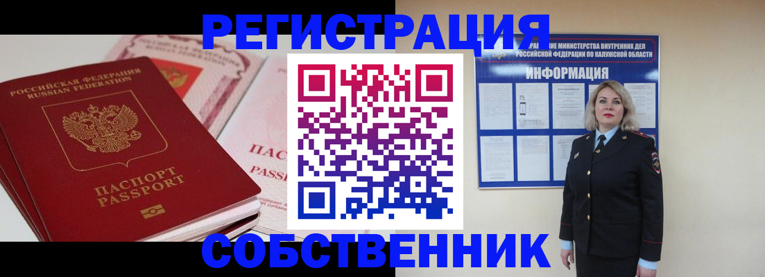 временная регистрация 2025 в Острогожске