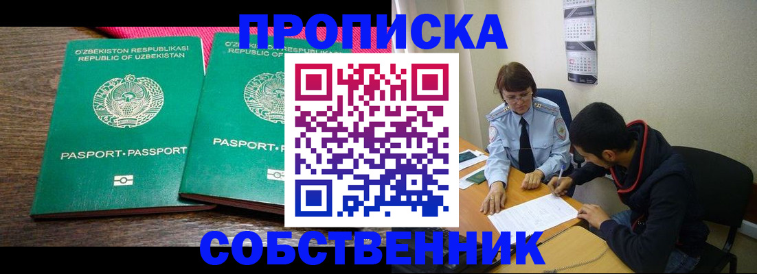 прописка гарантия в Острогожске